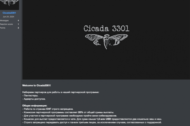 Le cybergang par ransomware as a service Cicada3301 usurpe le nom d